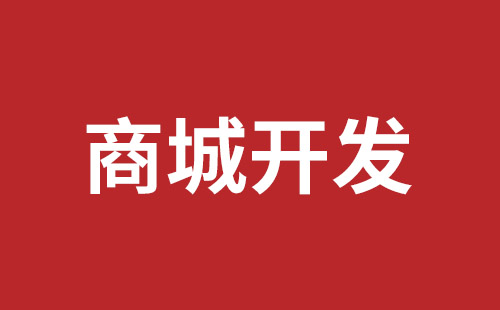 福田网站制作报价