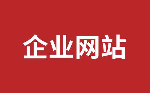 聊城市网站建设,聊城市外贸网站制作,聊城市外贸网站建设,聊城市网络公司,福永网站开发哪里好