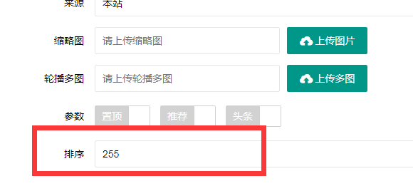 聊城市网站建设,聊城市外贸网站制作,聊城市外贸网站建设,聊城市网络公司,PBOOTCMS增加发布文章时的排序和访问量。