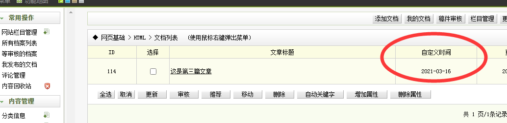 聊城市网站建设,聊城市外贸网站制作,聊城市外贸网站建设,聊城市网络公司,关于dede后台文章列表中显示自定义字段的一些修正